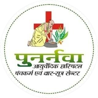 Punarnava Ayurvedic Hospital Official Seal